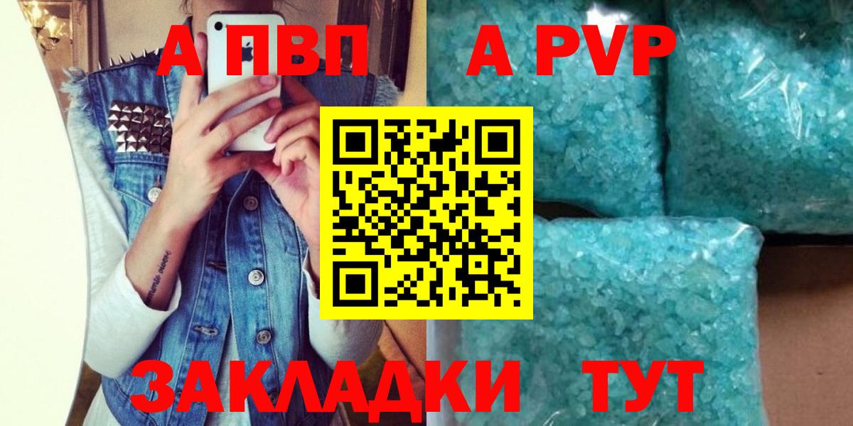 A-PVP кристаллы Реж