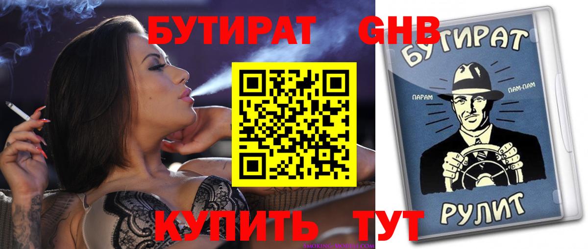 Бутират  БУТИРАТ бутандиол  Вход с VPN  Реж 