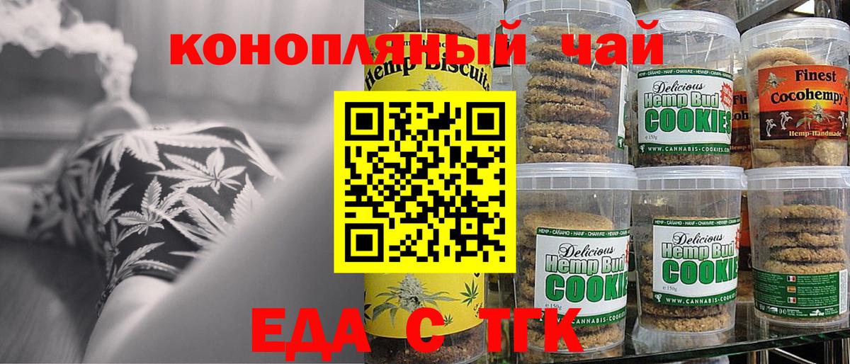 Еда ТГК конопля  Вход с VPN  Реж 