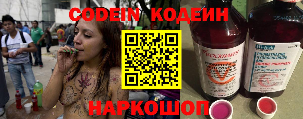 Реж  Codein Purple Drank  Вход с VPN  Codein Purple Drank 