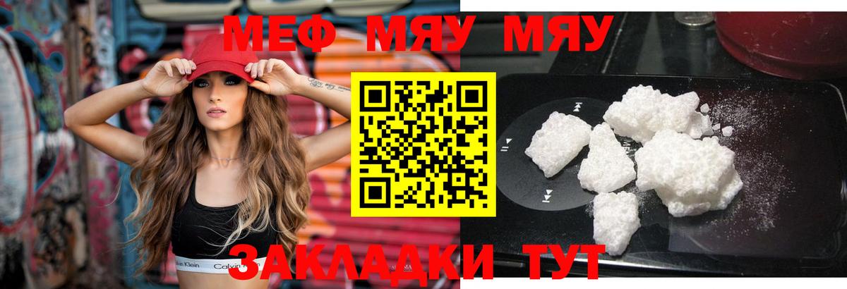 МЯУ-МЯУ кристаллы  МЯУ-МЯУ  Реж  закладка  МЯУ-МЯУ мука  Вход с VPN 